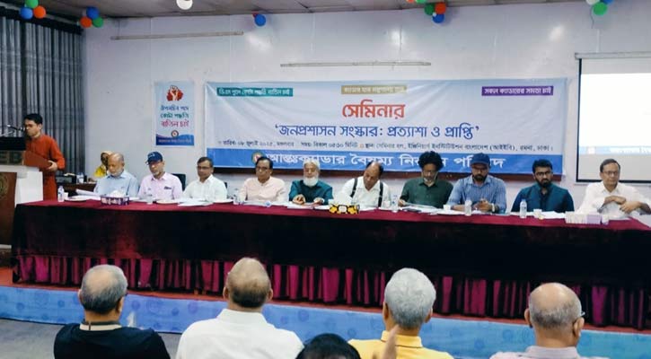 ‘কাঙ্ক্ষিত সিভিল সার্ভিস গঠনে ব্যর্থ হতে যাচ্ছে দেশ’